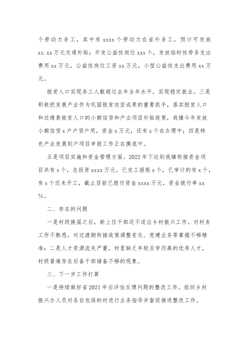2022年上半年振兴办工作总结_第3页