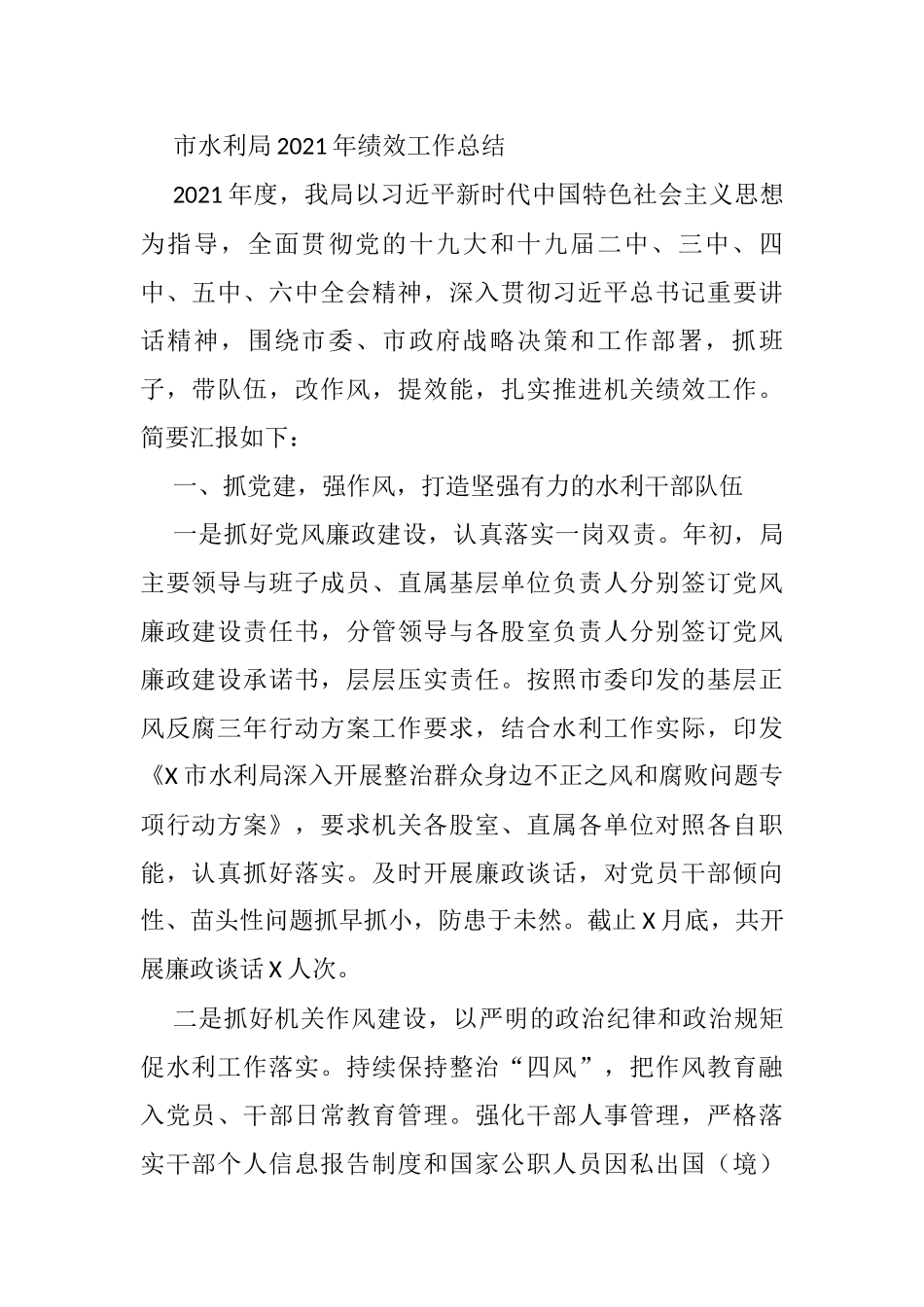 市水利局2021年绩效工作总结_第1页