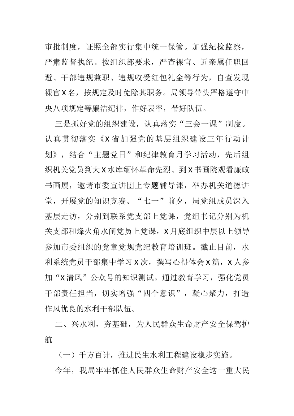 市水利局2021年绩效工作总结_第2页