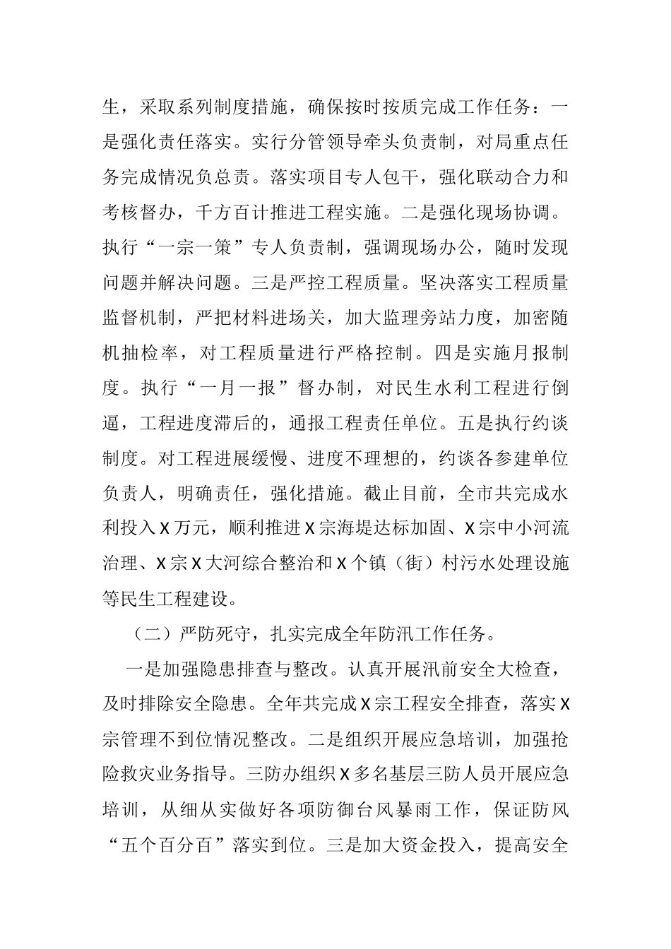 市水利局2021年绩效工作总结_第3页