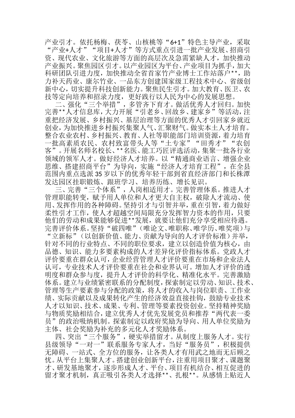 人才工作资料汇编（21篇）_第3页