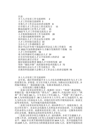 人才工作资料汇编（21篇）