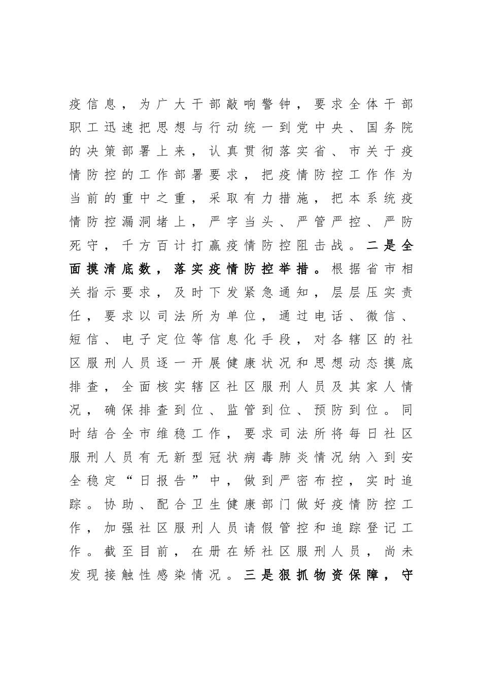 市司法局2020年工作总结和2021年工作打算_第2页