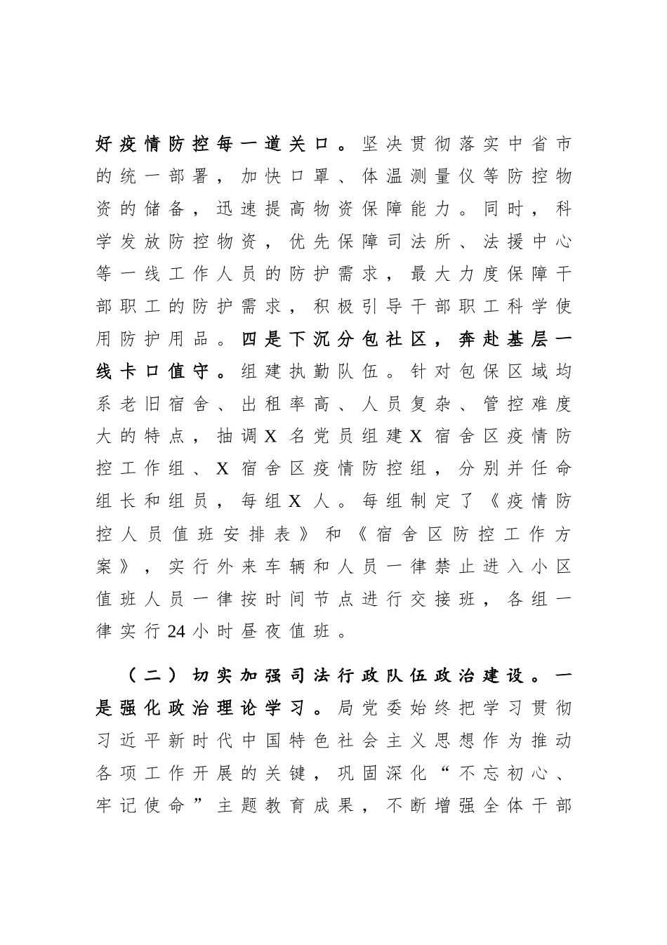 市司法局2020年工作总结和2021年工作打算_第3页