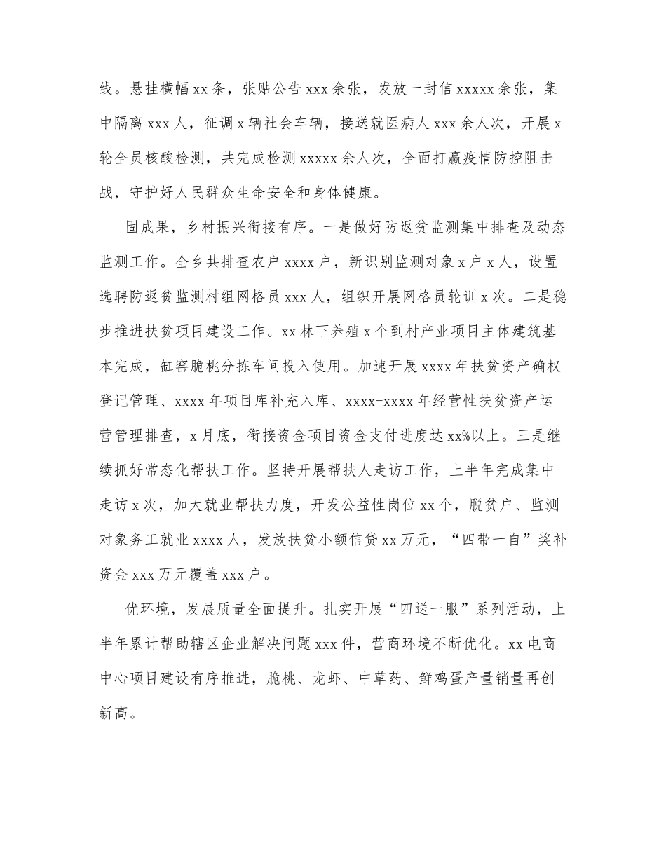 2022年上半年重点工作落实情况总结（镇乡）_第2页