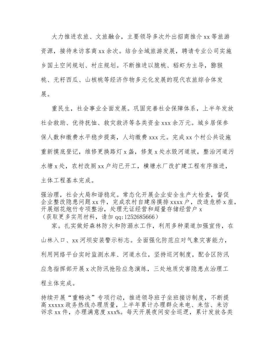 2022年上半年重点工作落实情况总结（镇乡）_第3页