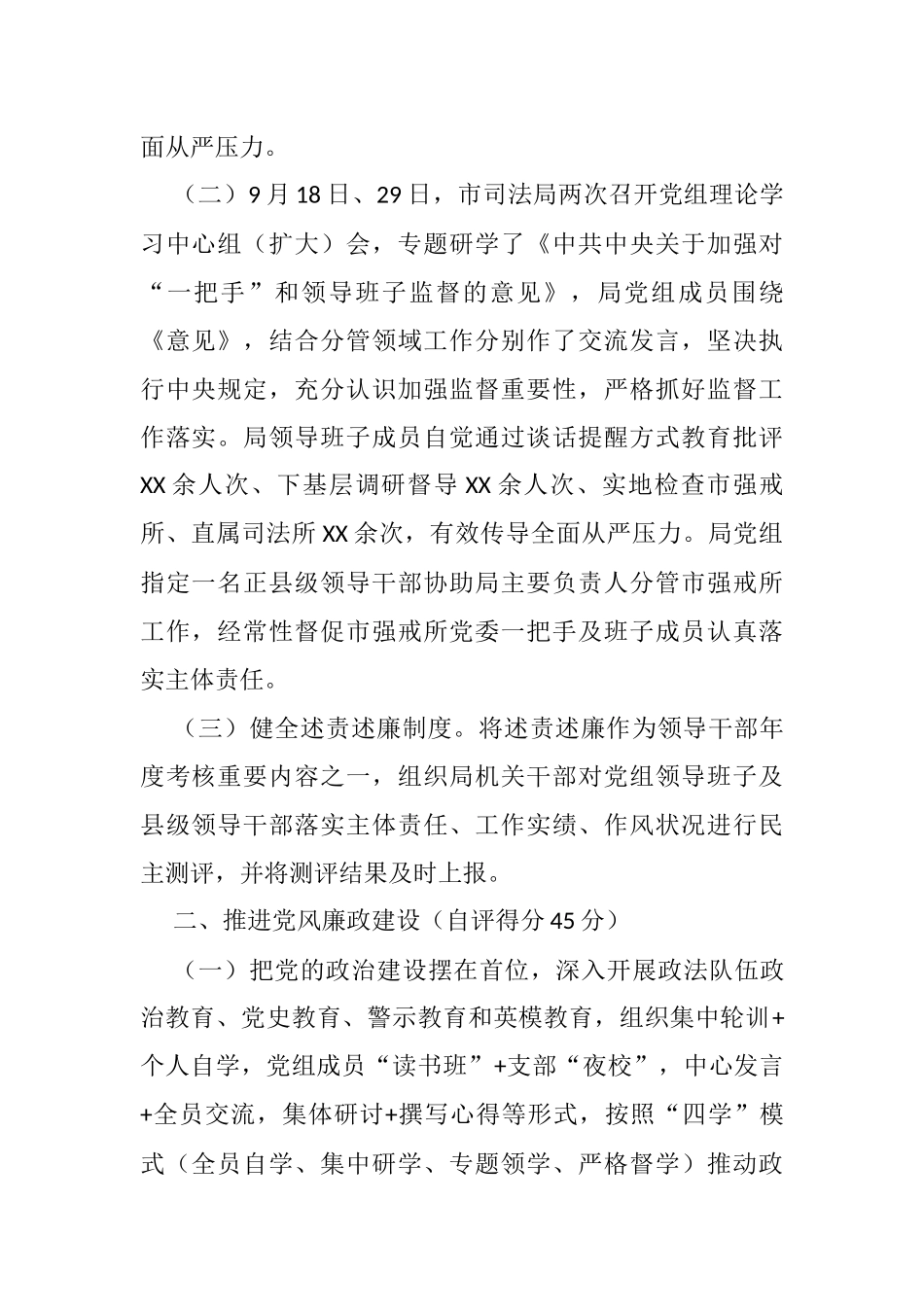 市司法局2021年度党风廉政建设责任制落实情况自评报告_第2页