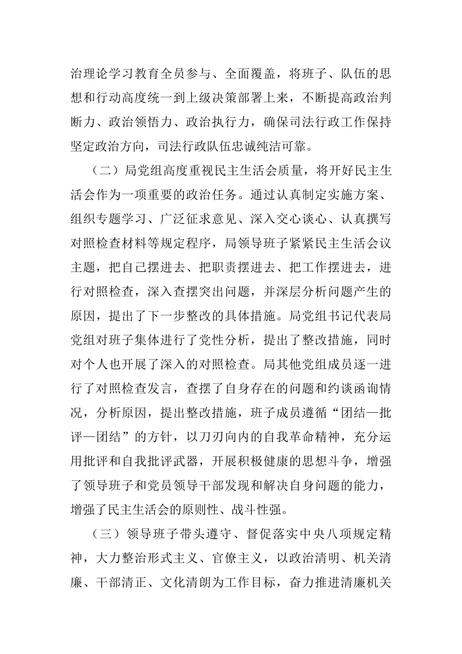 市司法局2021年度党风廉政建设责任制落实情况自评报告_第3页
