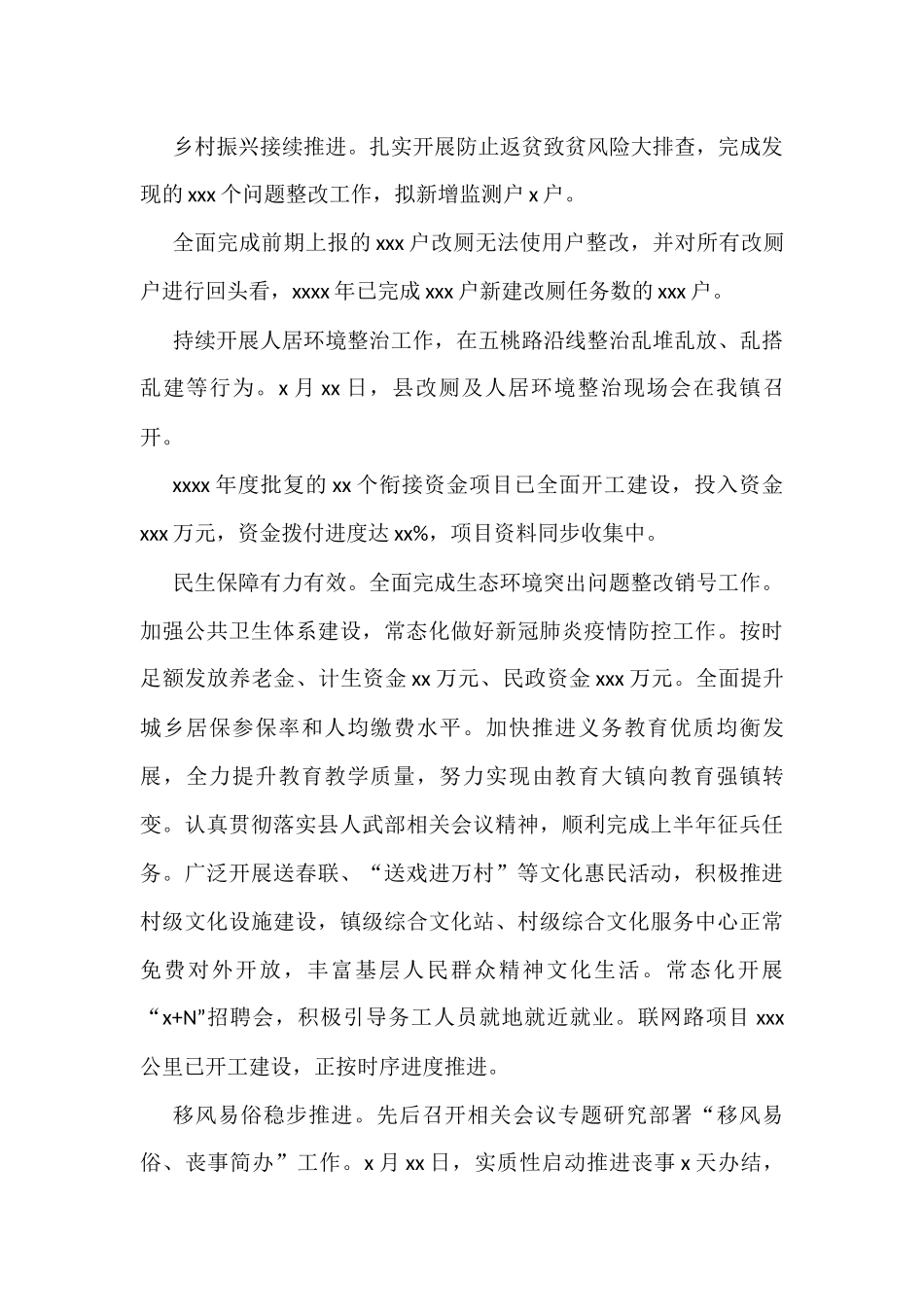 2022年上半年重点工作落实情况总结汇编（8篇）（镇乡、街道）_第3页