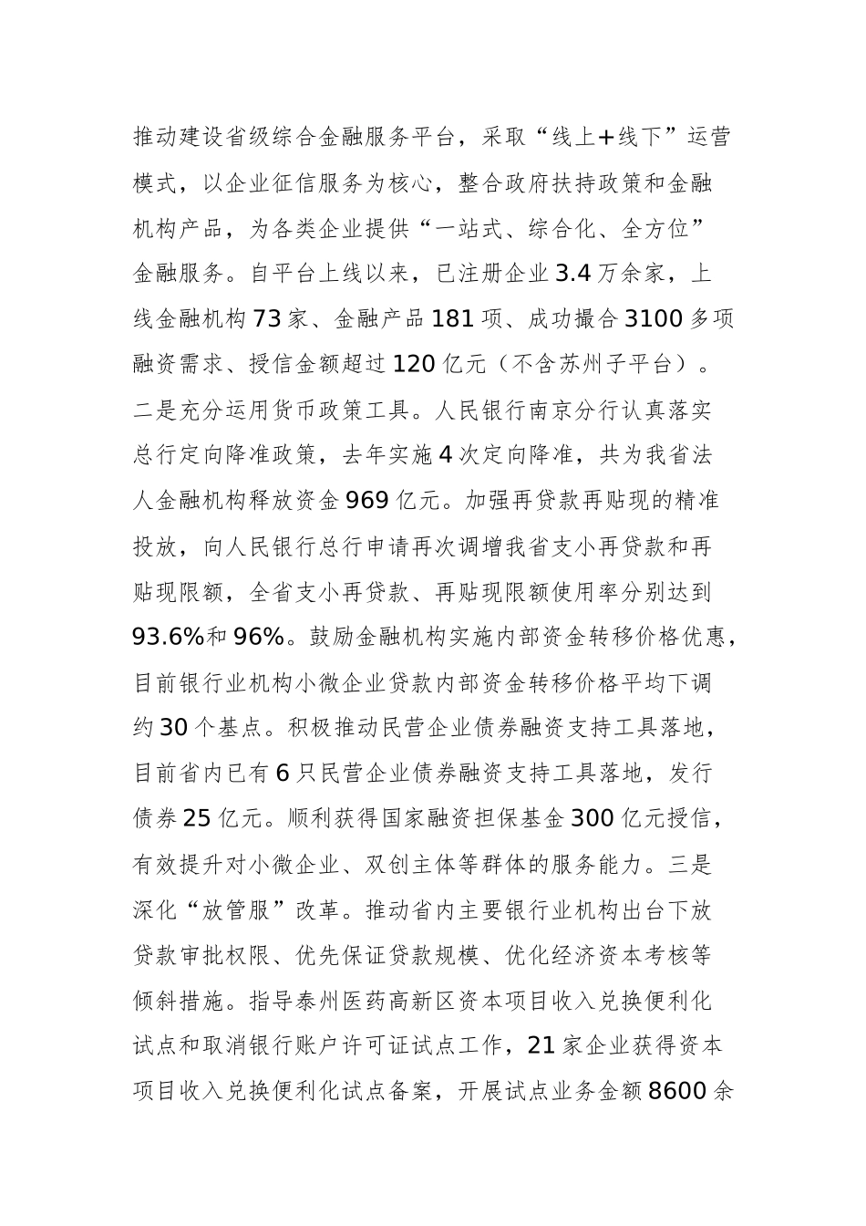 关于深化地方金融监管体制改革防范金融风险工作情况报告审议意见落实情况的反馈报告_转换_第2页