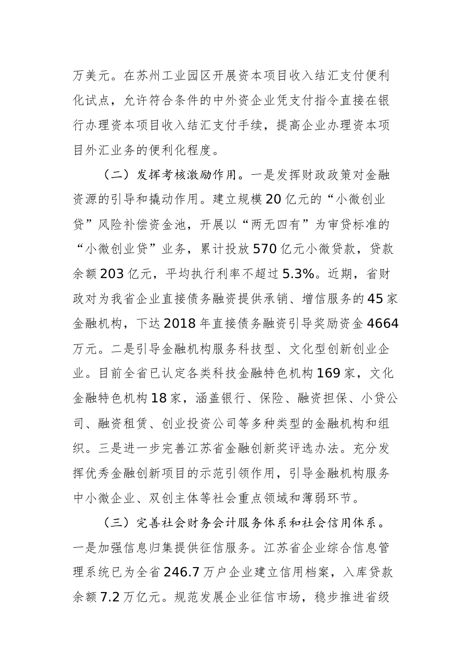 关于深化地方金融监管体制改革防范金融风险工作情况报告审议意见落实情况的反馈报告_转换_第3页