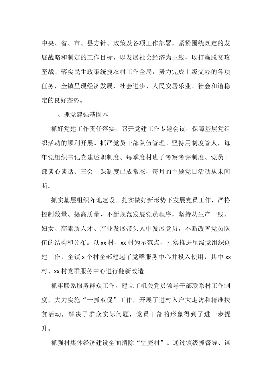 2022年上半年重点工作完成情况汇编（12篇）_第2页