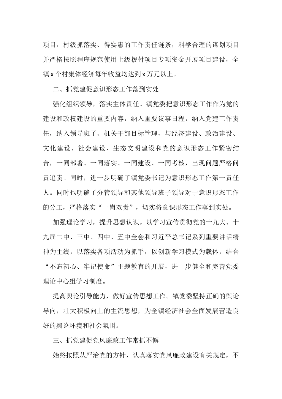 2022年上半年重点工作完成情况汇编（12篇）_第3页