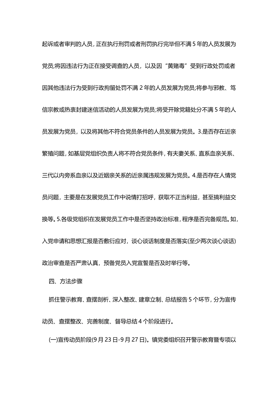 关于深入开展“以案促改”工作的实施方案 - 副本_第2页