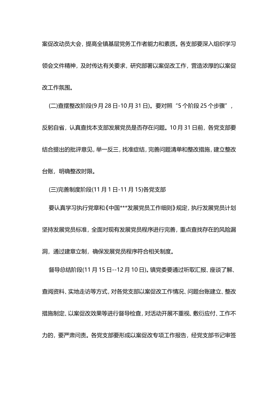 关于深入开展“以案促改”工作的实施方案 - 副本_第3页