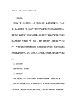 关于深入开展“以案促改”工作的实施方案 - 副本