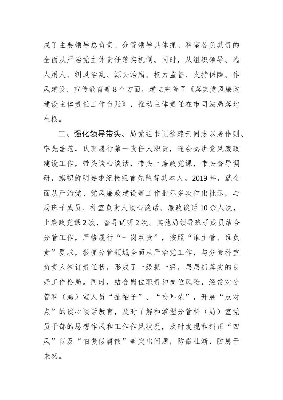 市司法局党组关于2019年度落实全面从严治党主体责任的情况报告_转换_第2页