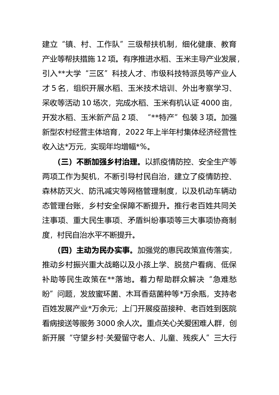 2022年上半年驻村帮扶工作总结_第2页