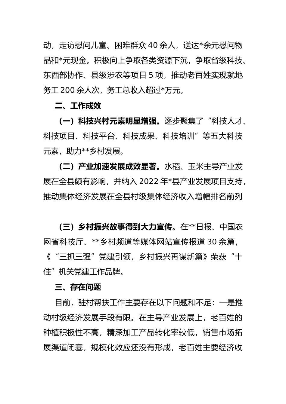 2022年上半年驻村帮扶工作总结_第3页