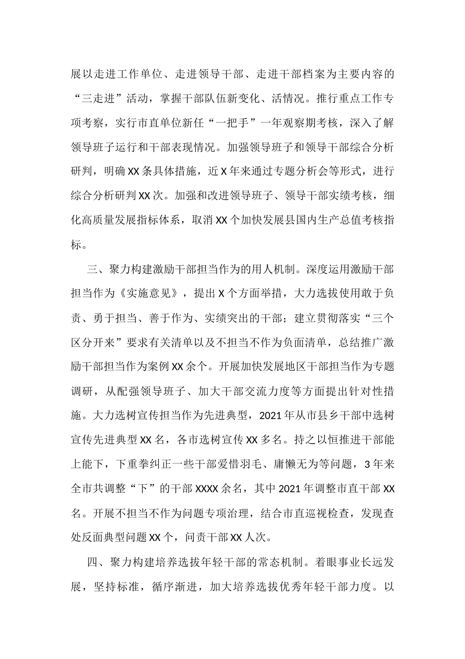 市提高选人用人质量工作经验交流材料_第2页