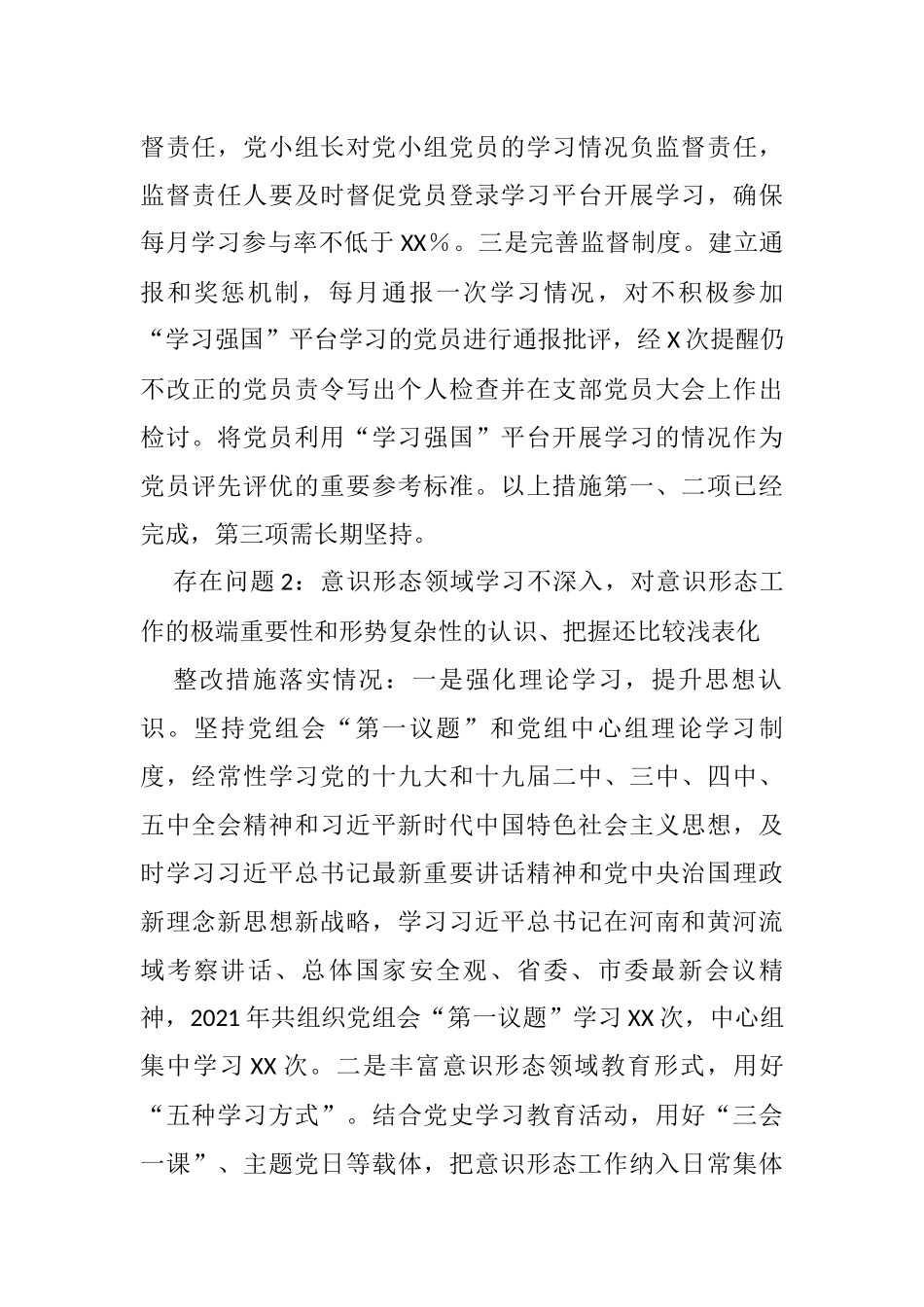 关于市委2021年全市意识形态领域通报问题的整改报告_第2页