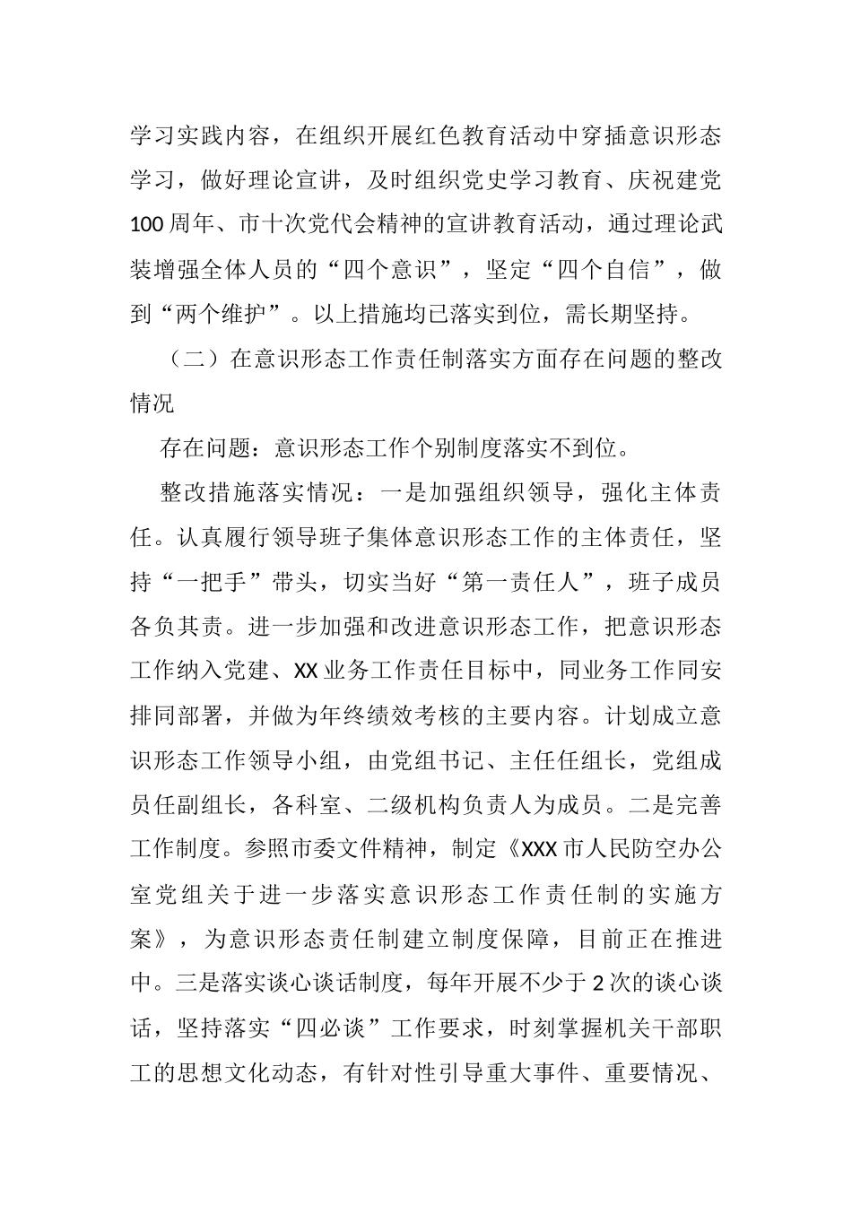 关于市委2021年全市意识形态领域通报问题的整改报告_第3页