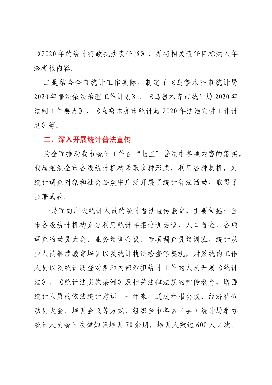 市统计局2020年法治政府建设情况报告_第2页