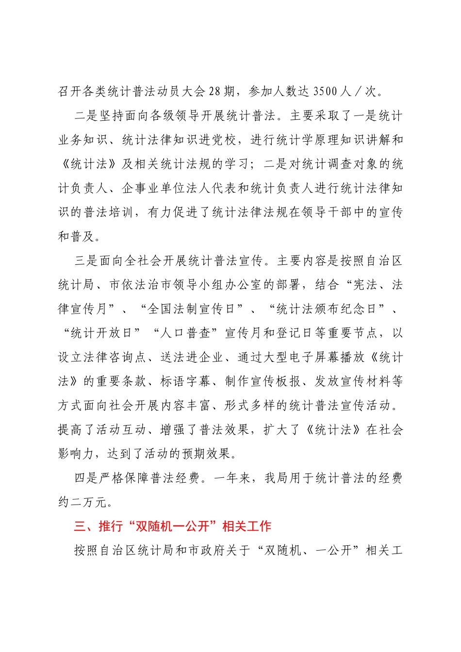 市统计局2020年法治政府建设情况报告_第3页