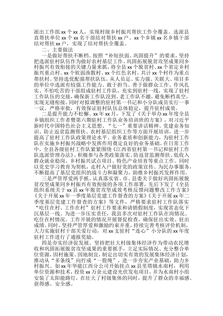 2022年上半年驻村帮扶工作总结汇编（14篇）_第2页