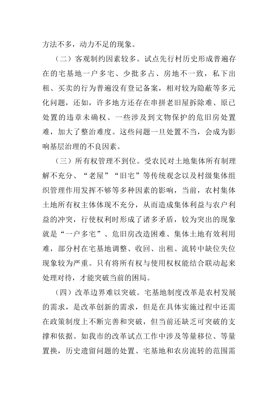 关于市新时代乡村集成改革试点实施情况的调研报告_第3页