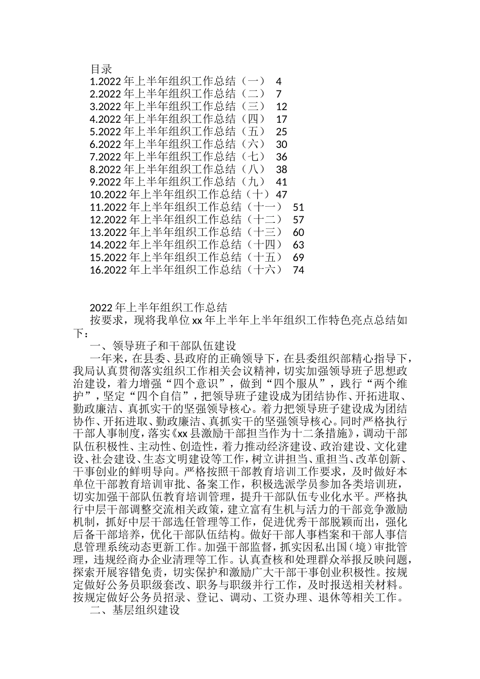 2022年上半年组织工作总结汇编（15篇）_第1页