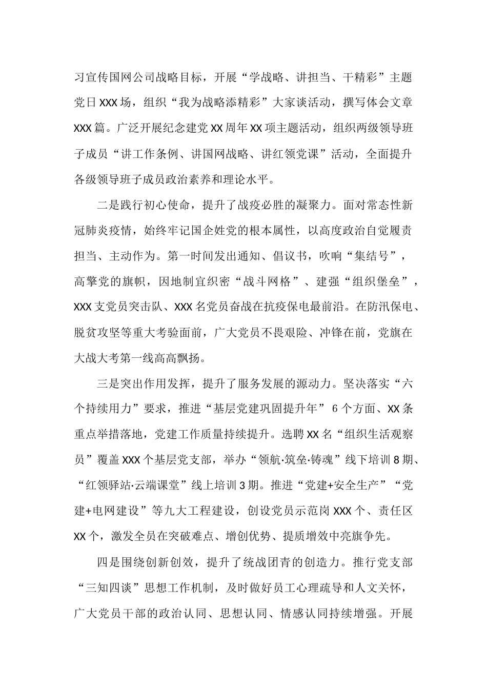 人大代表述职报告、高质量发展研讨报告资料汇编_第2页