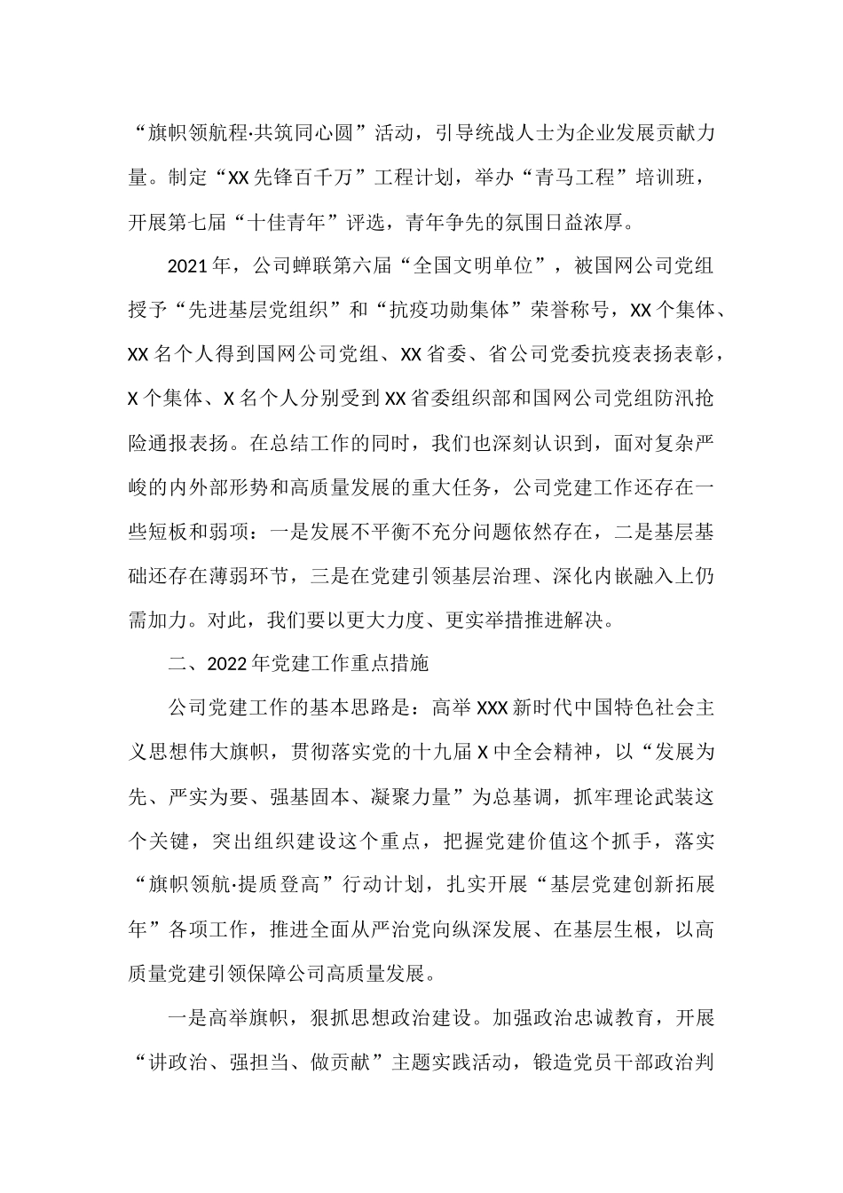 人大代表述职报告、高质量发展研讨报告资料汇编_第3页