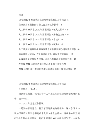 人大代表述职报告、高质量发展研讨报告资料汇编