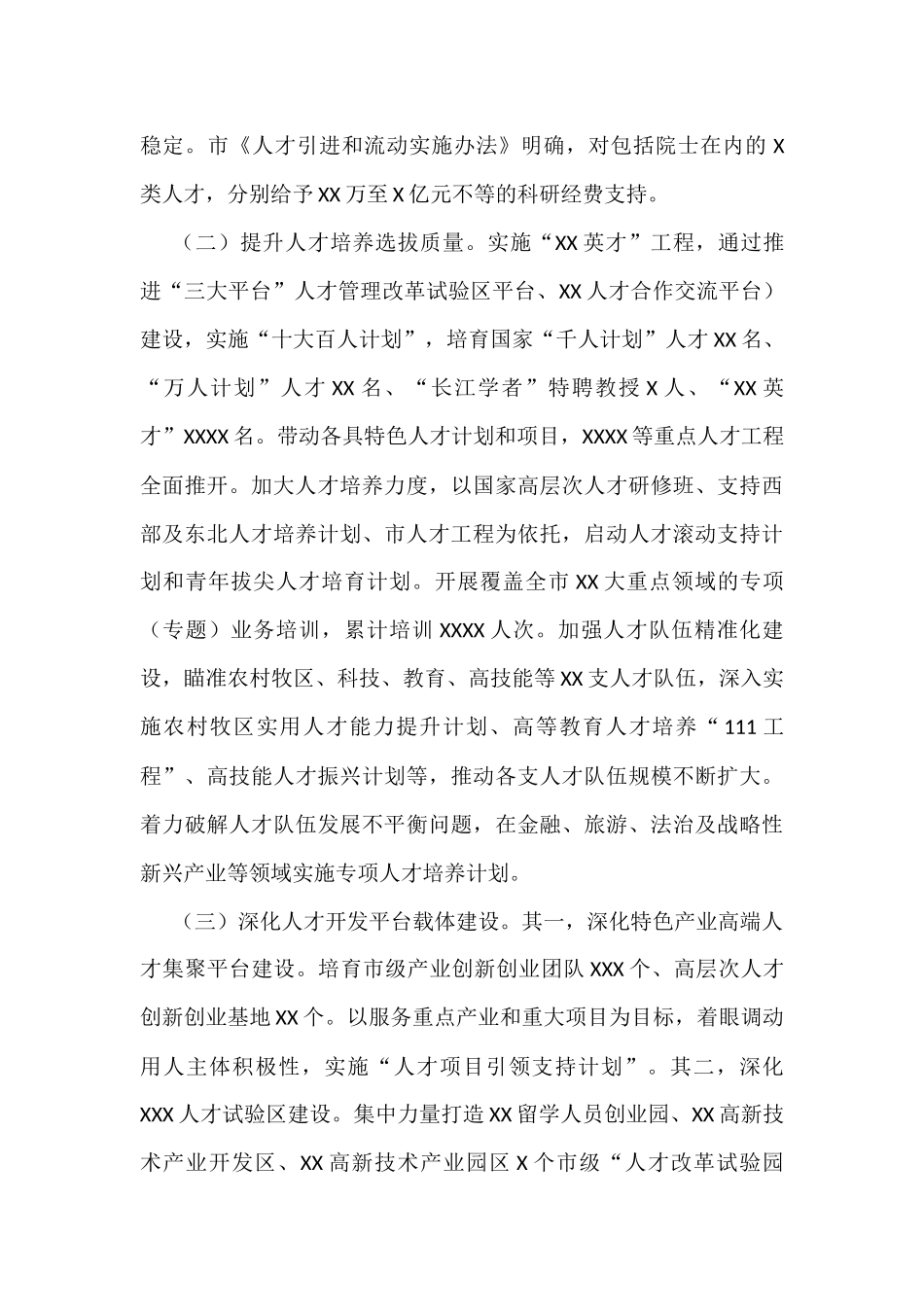 市推动人才发展的实践与思考_第2页