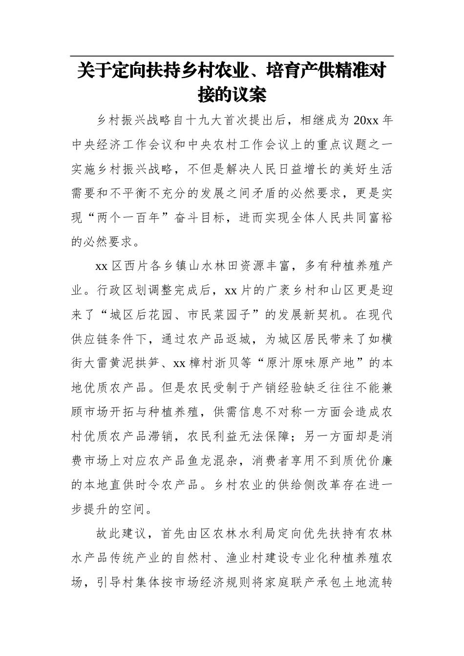 人大代表议案汇编（14篇）_第2页