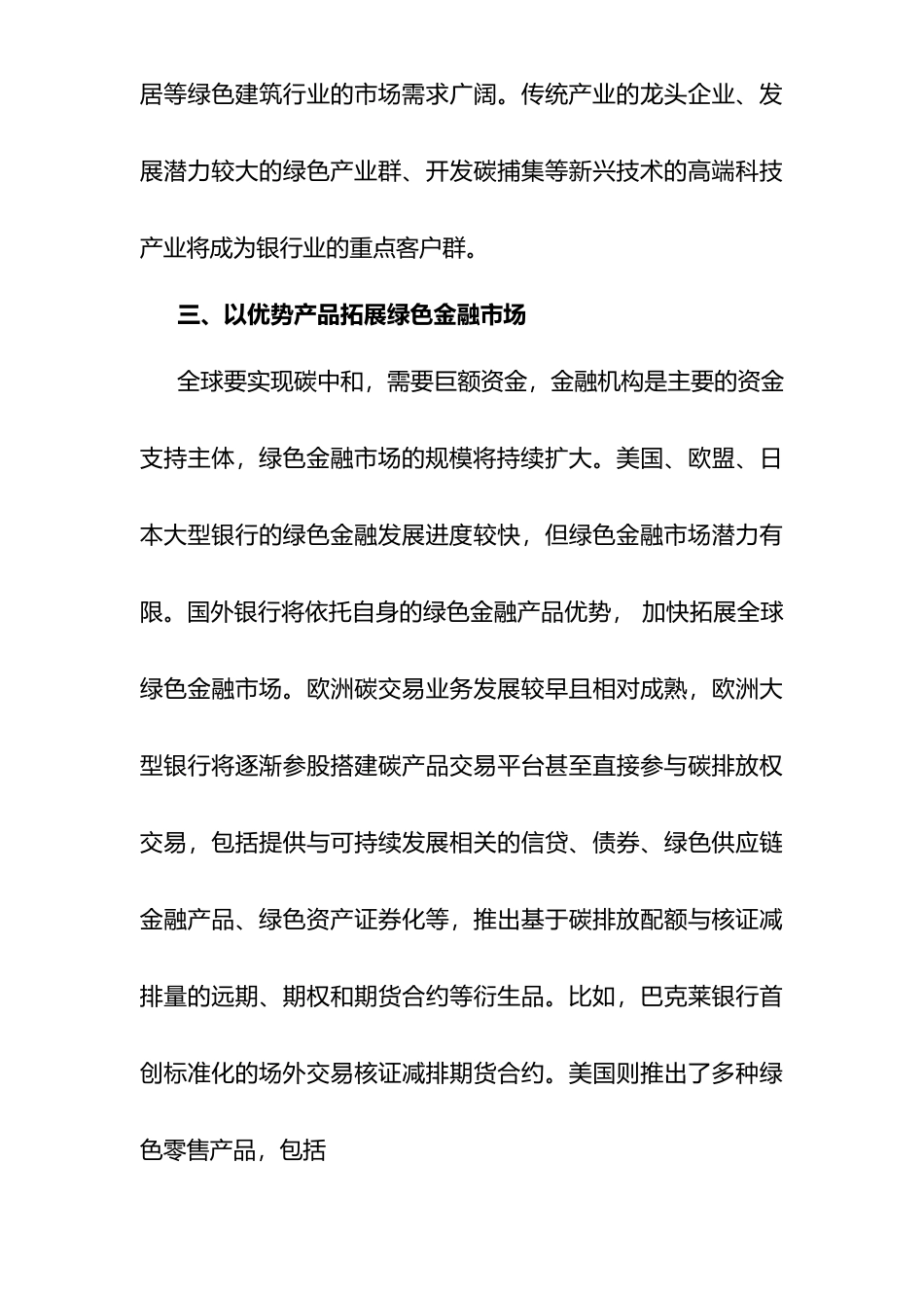 关于碳中和背景下对国外银行业的发展方向的研究报告（银行、金融）_第3页