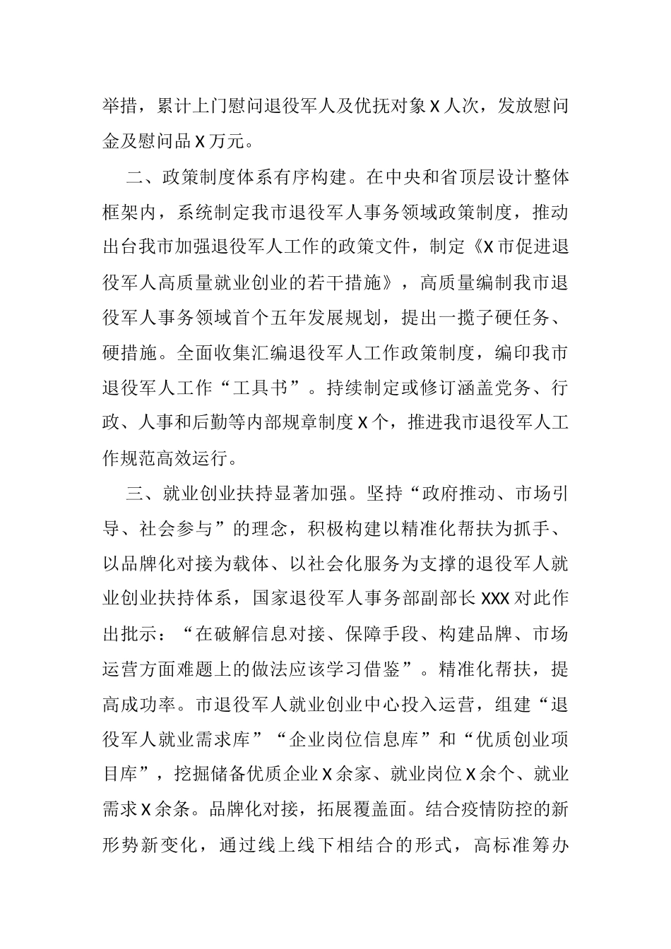 市退役军人事务局X年工作总结_第2页