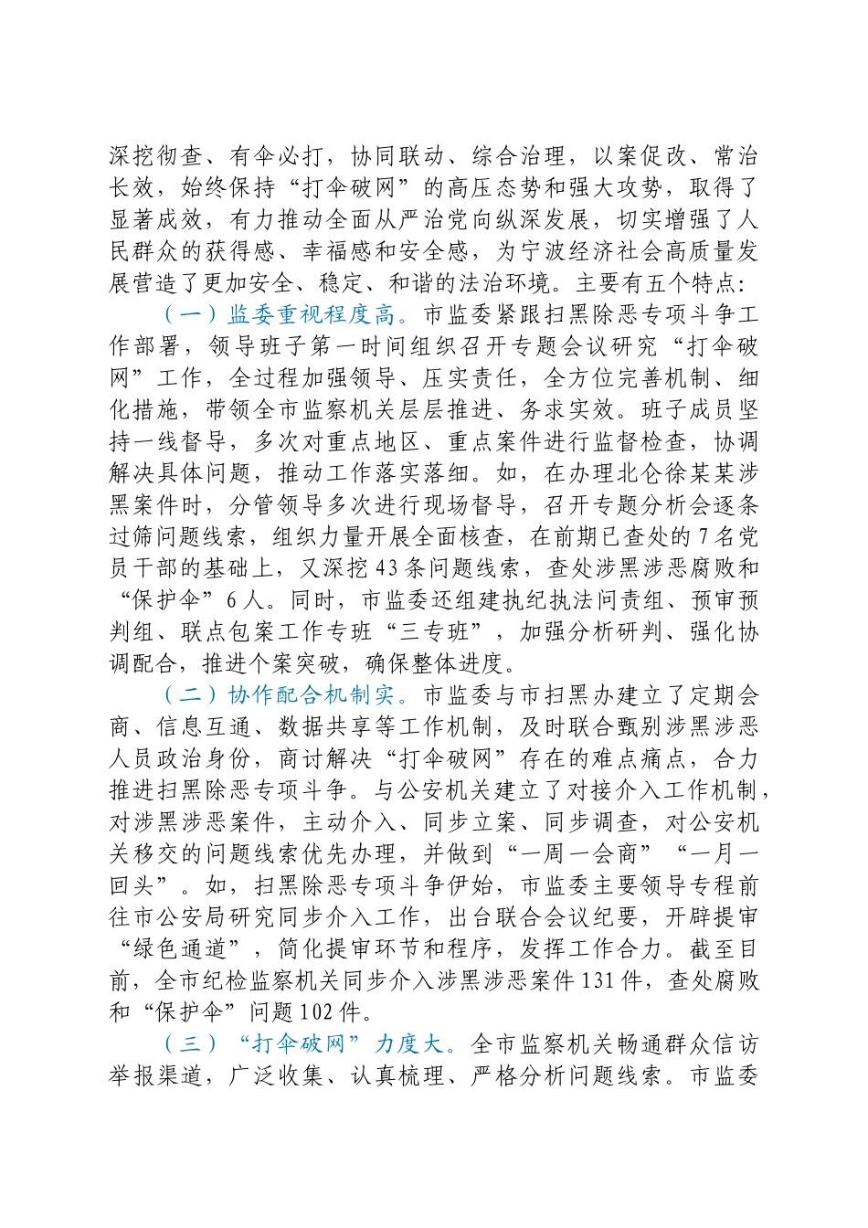关于我市扫黑除恶“打伞破网”工作情况的调研报告（2021）_第2页