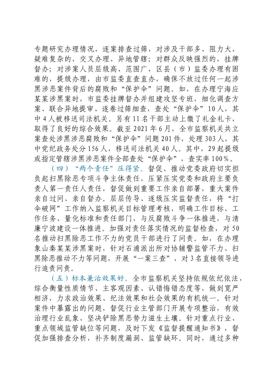 关于我市扫黑除恶“打伞破网”工作情况的调研报告（2021）_第3页