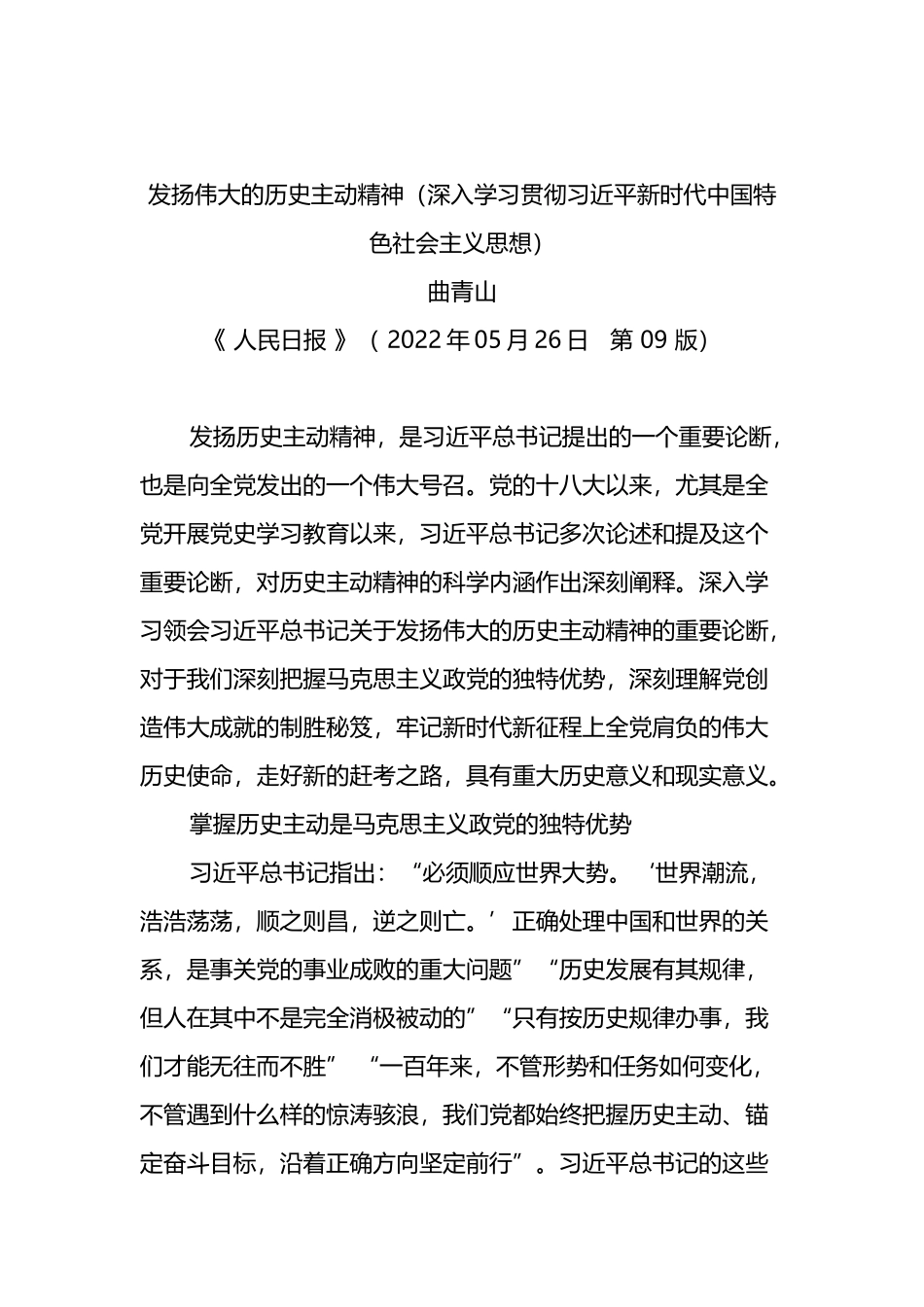 2022年深入学习贯彻XX新时代中国特色社会主义思想5篇_第2页