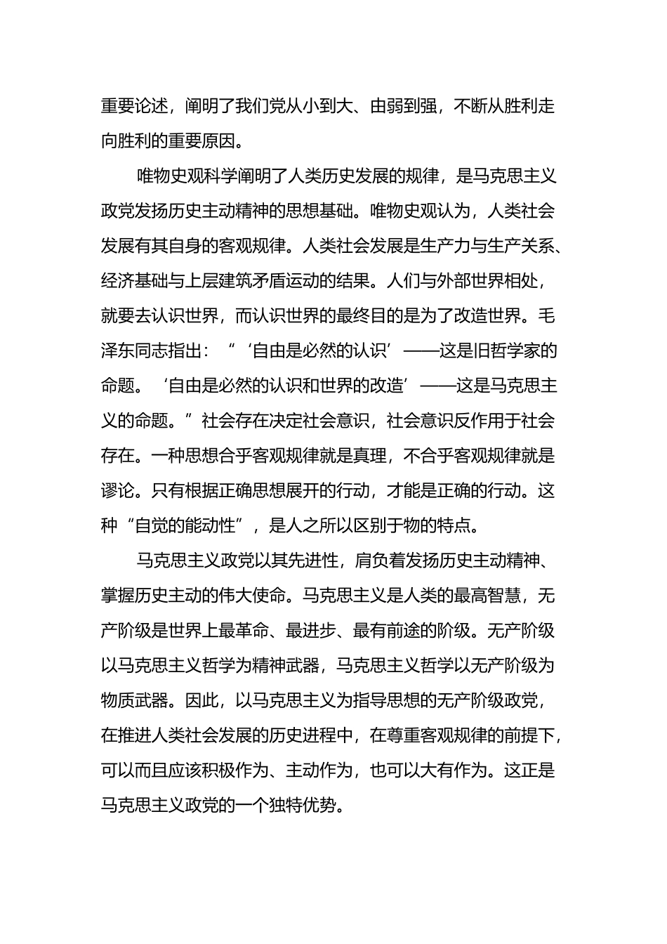 2022年深入学习贯彻XX新时代中国特色社会主义思想5篇_第3页