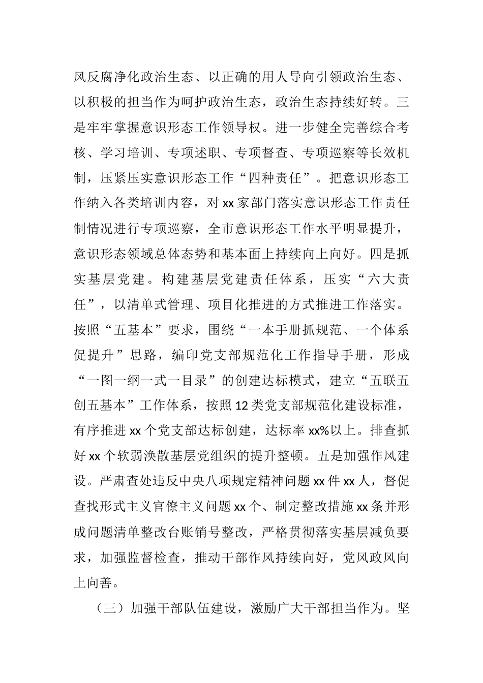 市委2021年全面从严治党工作专题报告_第3页