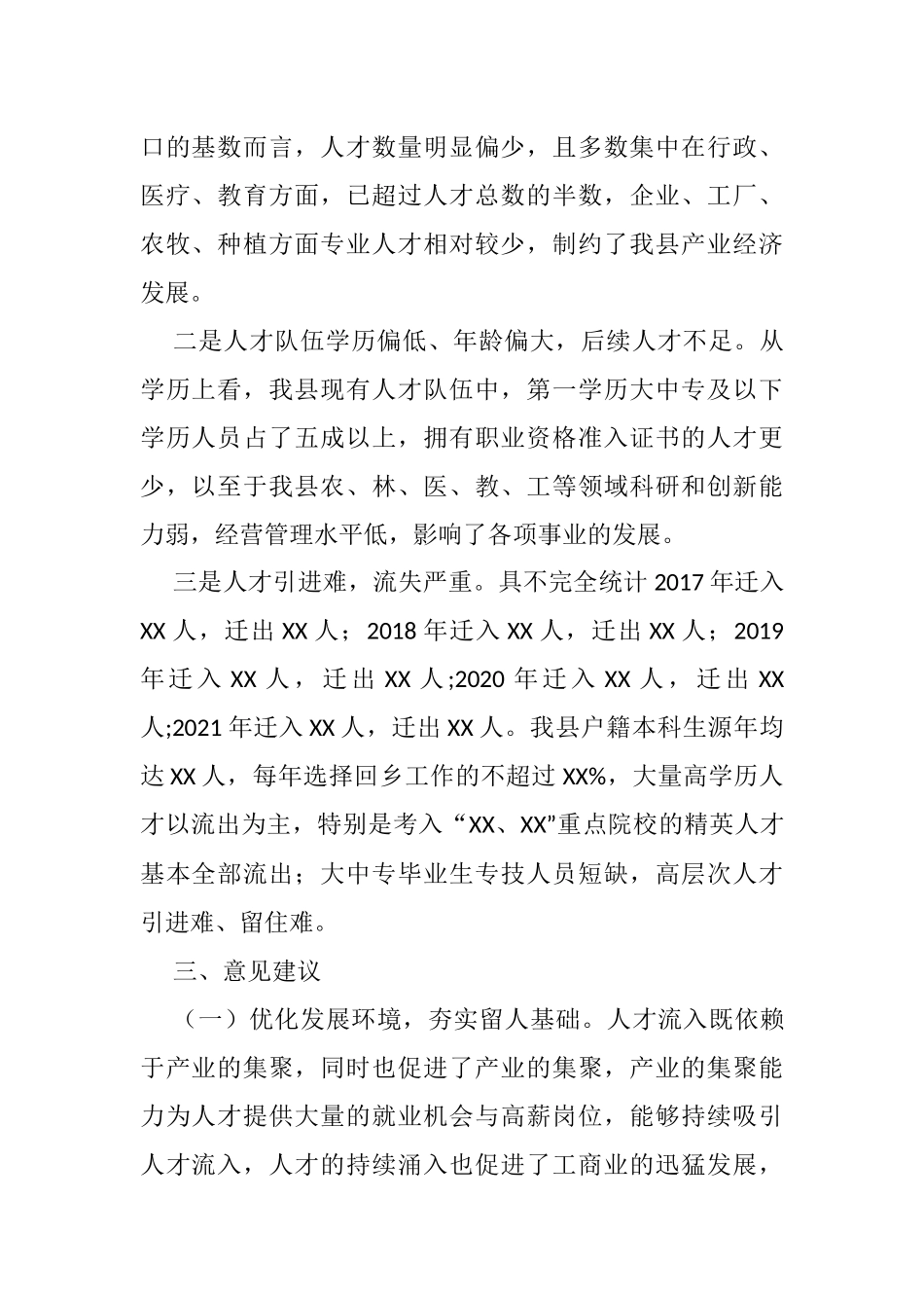 关于吸引人才返乡创业就业的调研报告_第2页