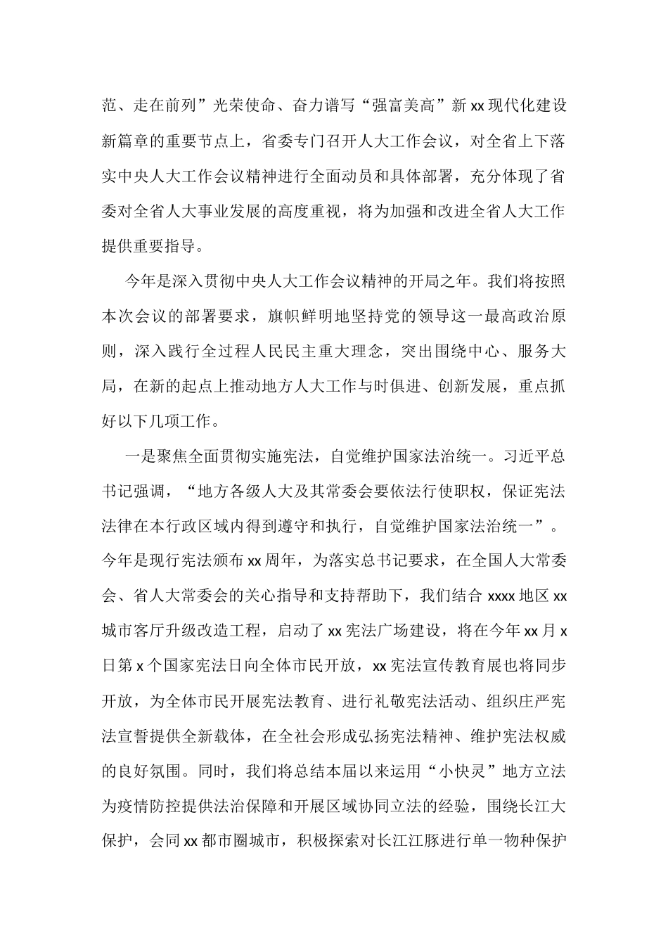 人大代表在市委人大工作会议上的交流发言材料汇编（13篇）_第2页