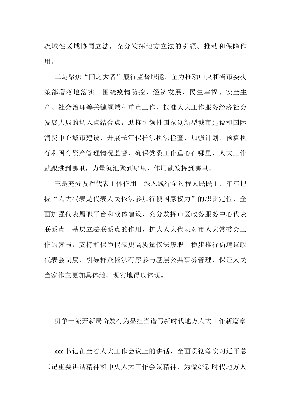 人大代表在市委人大工作会议上的交流发言材料汇编（13篇）_第3页