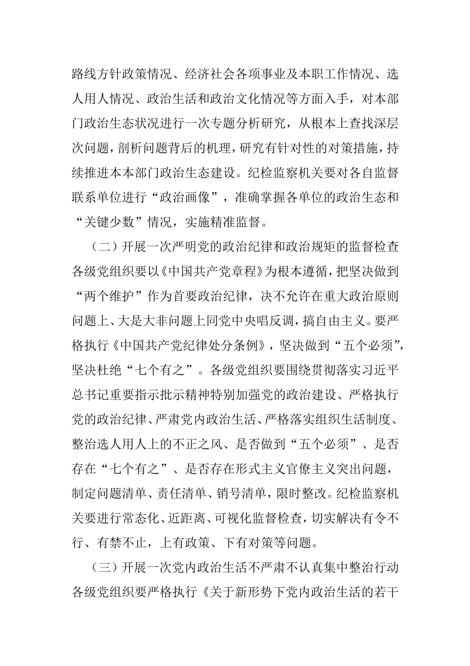 市委2022年进一步优化政治生态的实施方案_第2页