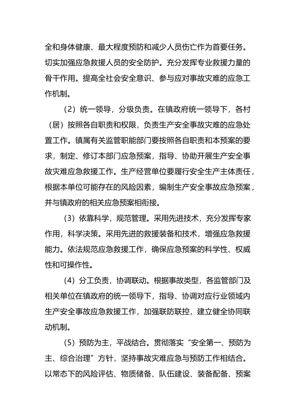 2022年生产安全事故灾难应急预案_第2页