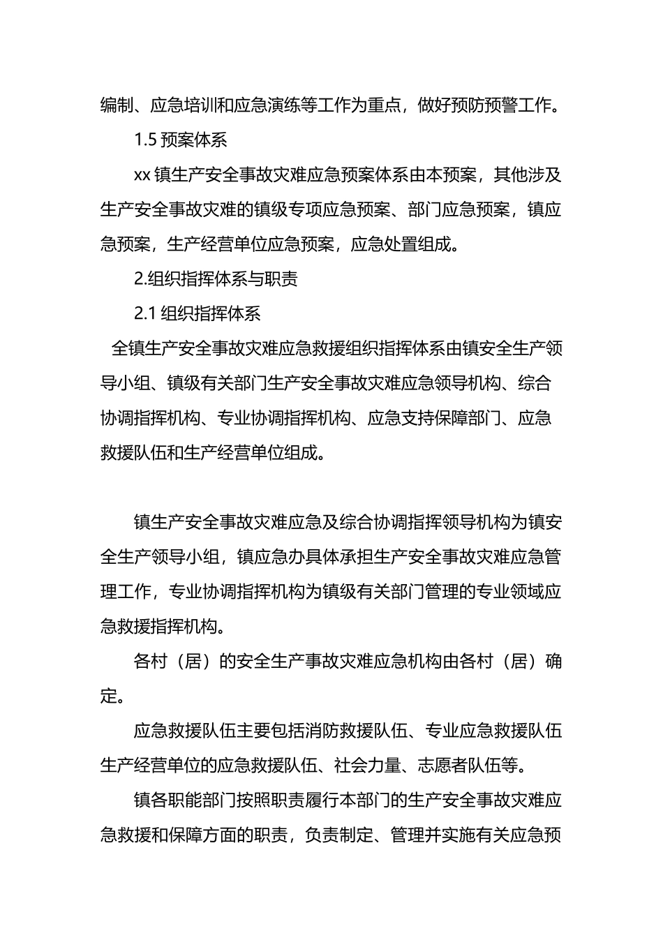 2022年生产安全事故灾难应急预案_第3页