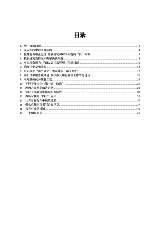 2022年省管局党员干部理论学习心得体会汇编17篇